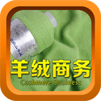 中国羊绒商务平台