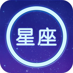 零点星座