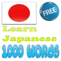 学习日语单词