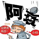 阿衰漫画最新连载