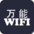 万能WIFI定位搜索