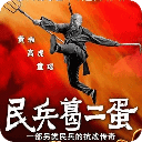 民兵葛二蛋全集(高清版)