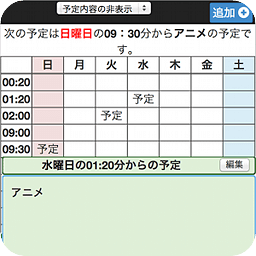 时间表和日程管理应用程序