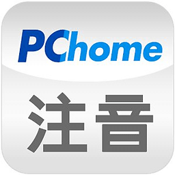 PChome注音输入法