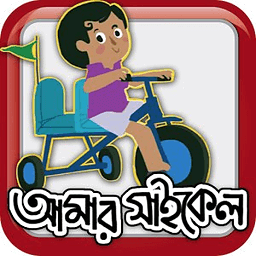 Amar Cycle