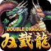 双截龙完整版 Double Dragon