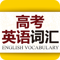 高考英语词汇手册