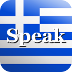 Speak Greek Free