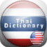 泰语辞典