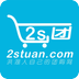 2s团