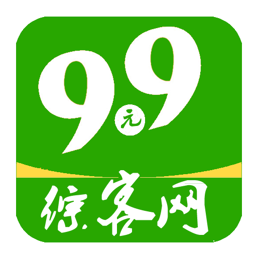 9.9包邮-综客网