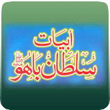 Abyat-e-Hazrat Sultan Bahu R.A