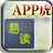 APP虎我易读