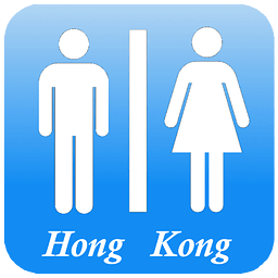 附近厕所 (Hong Kong Toilet)