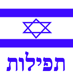 Siddur Ashkenaz (Free Version)