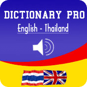 英文词典 English Thai Dictionary