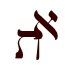Biblical Hebrew Flash Cards