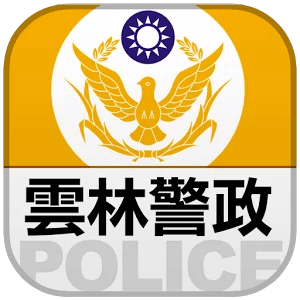 雲林警政