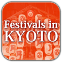 节日在京都