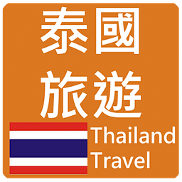 泰国旅游(简单、收藏、记忆...
