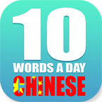 10 words a day – Learn Chinese