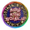Tamil Voice Astrology