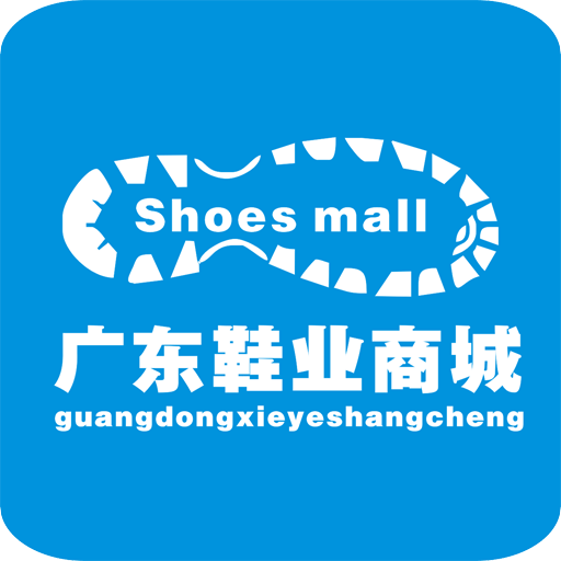 广东鞋业商城