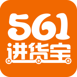 561进货宝