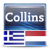 Collins Mini Gem EL-NL