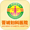 晋城妇科医院
