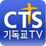 CTS Live