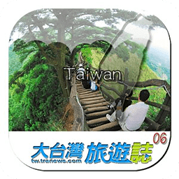 大台中好好玩．达人旅游路线