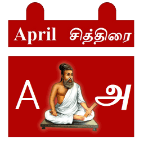 English Tamil Calendar 2...