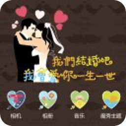 我们结婚吧魔秀桌面主题