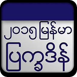 myanmar calendar 2015