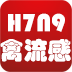 H7N9禽流感权威报道