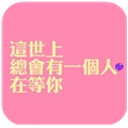 个性文字控动态壁纸