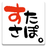 スマホ禁止タイマー～すたでぃ～さぽ～と。～