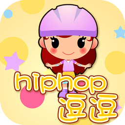 hip-hop逗逗