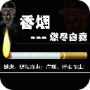 男人必备戒烟良策