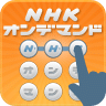 NHK on demand gesture login