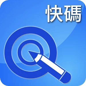 快碼 ( QCode ) v2