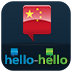 Hello-Hello汉语 (平板机)