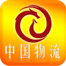 中国物流APP