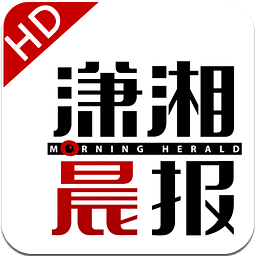 潇湘晨报HD