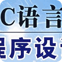 C语言学习实例