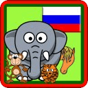 儿童教育俄语：动物