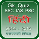 SSC IAS Hindi Gk Quiz 2014