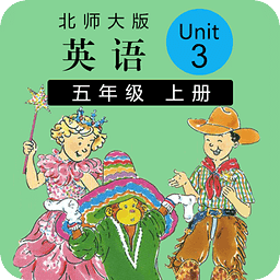 小学英语三起五上Unit3