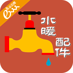 水暖配件